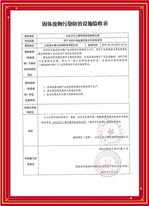 合法生产企业—生产线环评批准